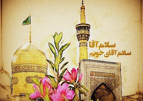 عکس نوشته سلام بر امام رضا