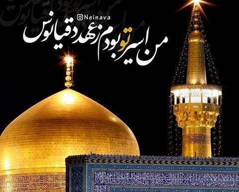 عکس نوشته سلام بر امام رضا