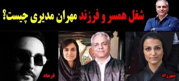 عکس زن مهران مدیری و فرزندانش