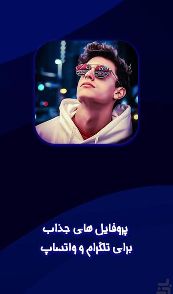عکس پروفایل در واتساپ