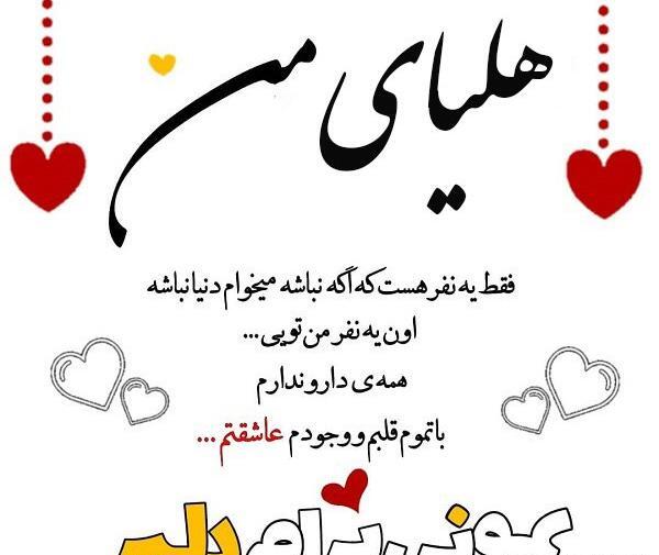 عکس نوشته هلیا جون