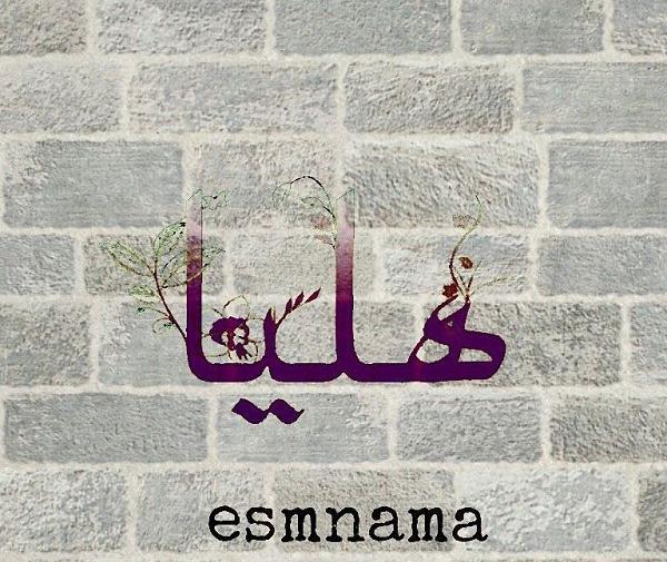 عکس نوشته هلیا جون