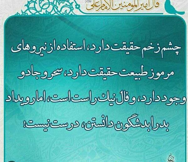 عکس نوشته از چشم زخم
