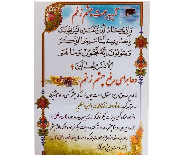عکس نوشته از چشم زخم
