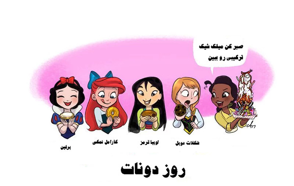 عکس نوشته خنده دار پرنسس های دیزنی