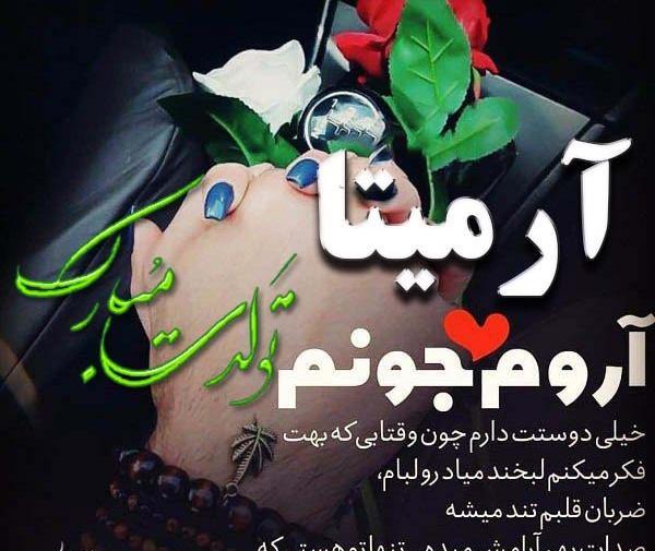 عکس پروفایل تولد آرمیتا