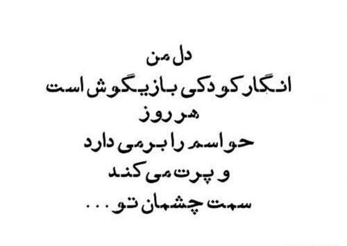 عکس نوشته های چشمات