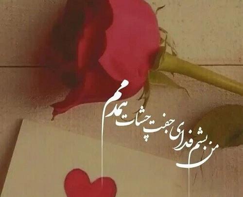 عکس نوشته های چشمات