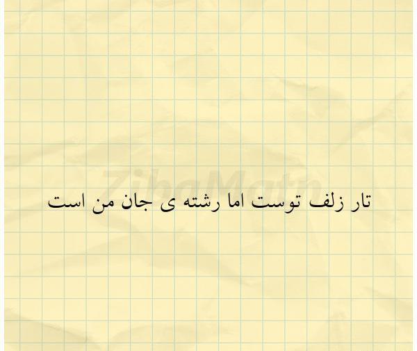عکس نوشته های چشمات