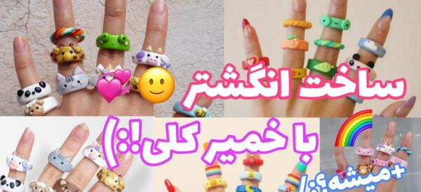 عکس انگشتر کلی