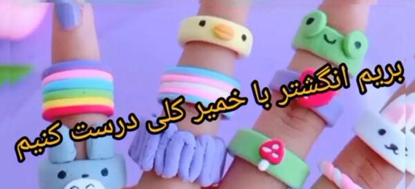 عکس انگشتر کلی