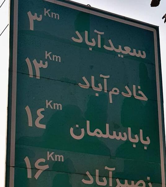 عکس شهریار خادم آباد
