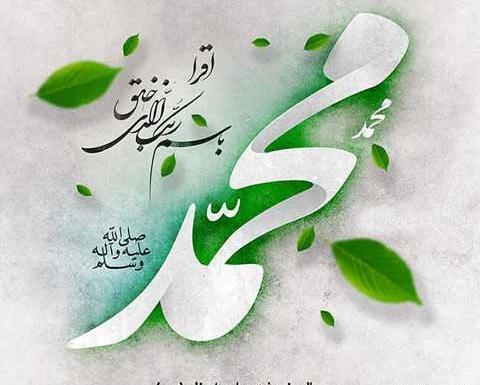 عکس تبریک روز مبعث رسول اکرم