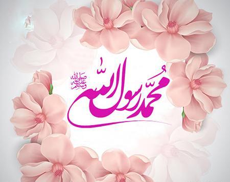 عکس تبریک روز مبعث رسول اکرم