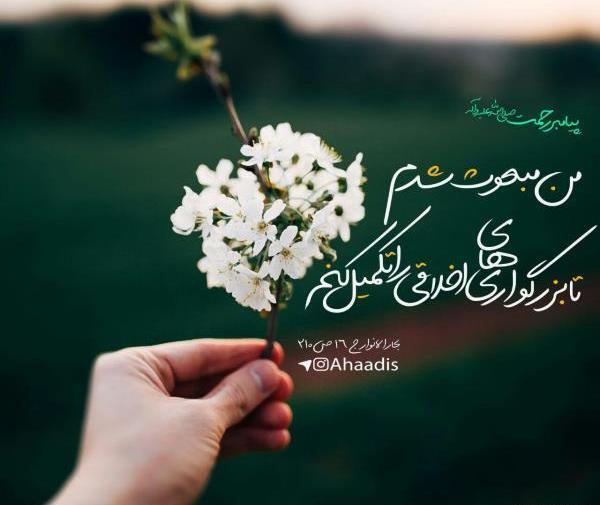 عکس تبریک روز مبعث رسول اکرم