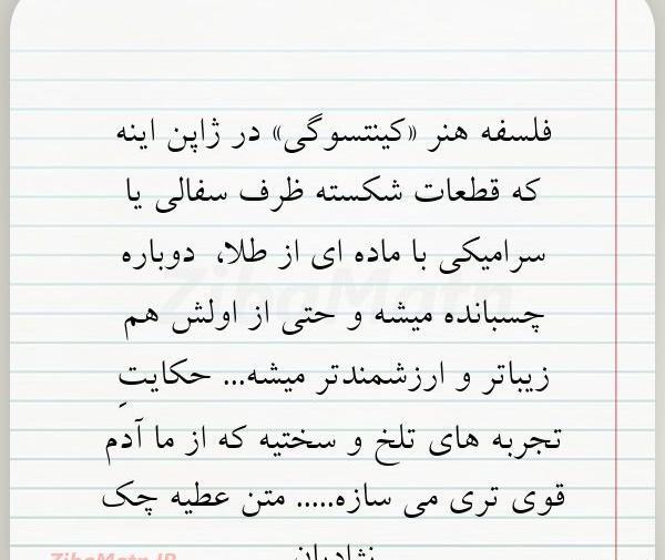 عکس نوشته درباره ژاپن