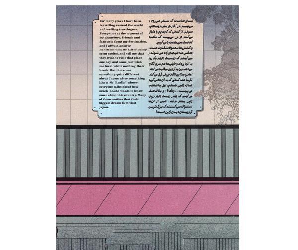 عکس نوشته درباره ژاپن