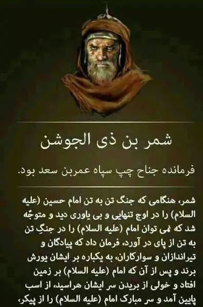 عکس چهره واقعی شمر ذالجوشن