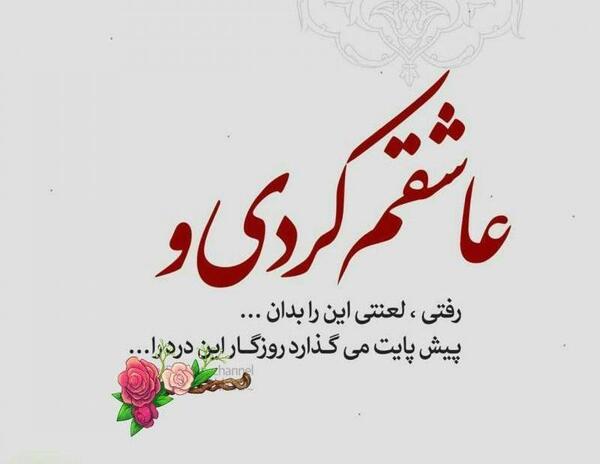 عکس نوشته دلتنگی لعنتی