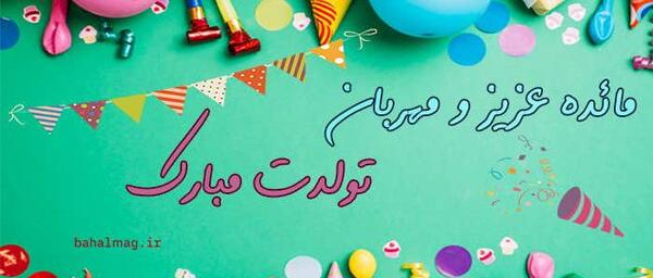 عکس نوشته مائده جان یلدات مبارک