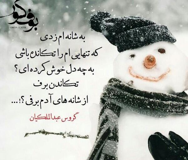عکس نوشته آدم برفی