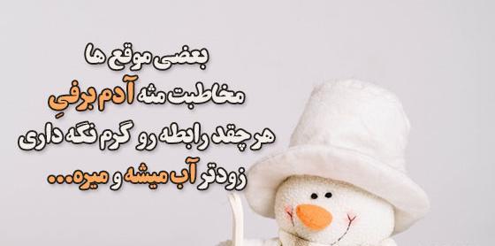 عکس نوشته آدم برفی