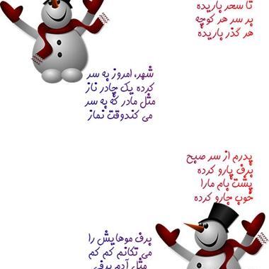 عکس نوشته آدم برفی