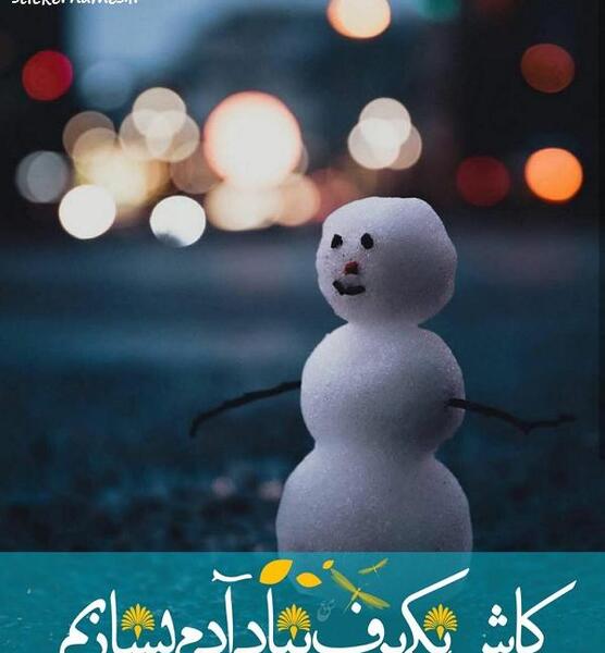 عکس نوشته آدم برفی