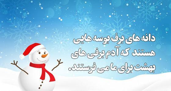 عکس نوشته آدم برفی