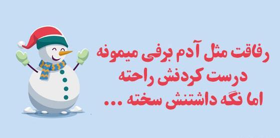 عکس نوشته آدم برفی