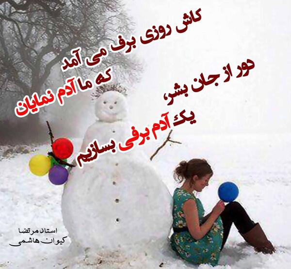 عکس نوشته آدم برفی