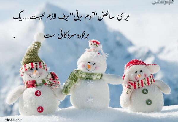عکس نوشته آدم برفی