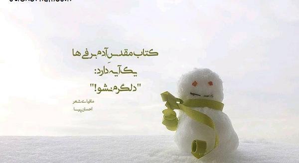 عکس نوشته آدم برفی