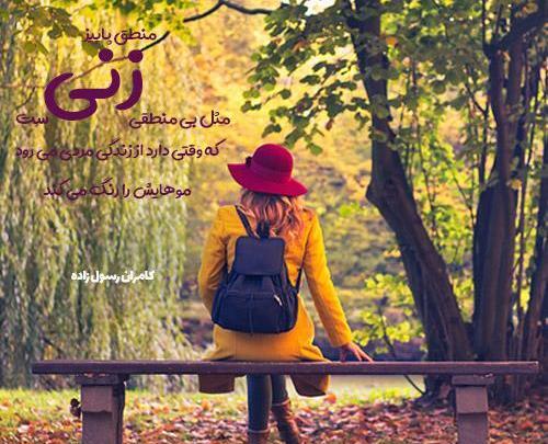 عکس نوشته پاییزی باحال