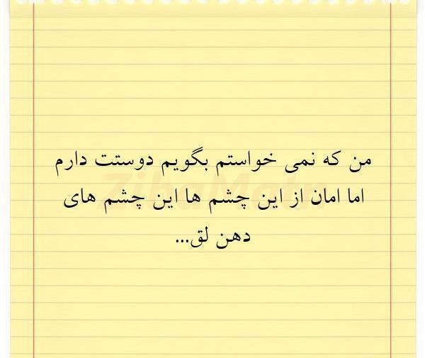 عکس نوشته رفیق دهن لق