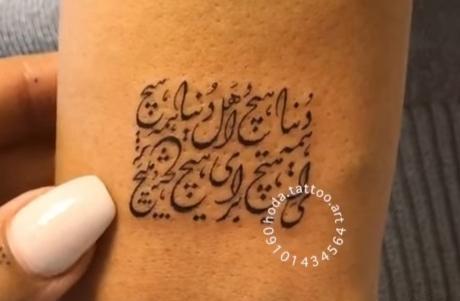 عکس تتو شعر فارسی