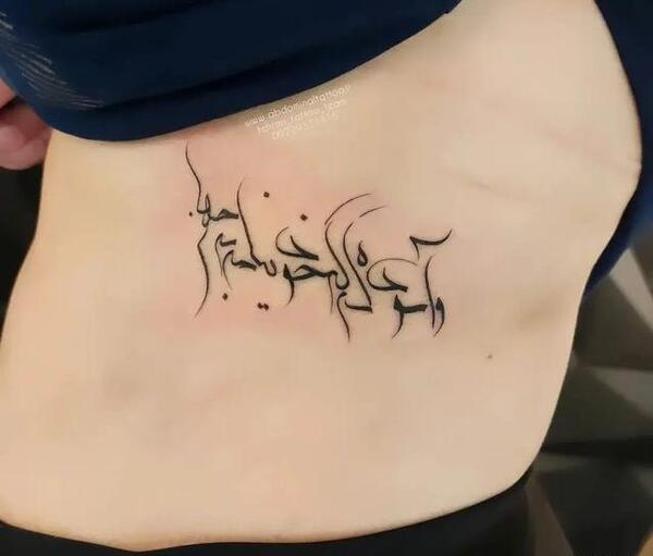 عکس تتو شعر فارسی