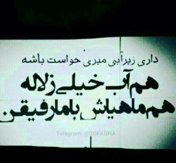 عکس نوشته در مورد زیر آبی رفتن