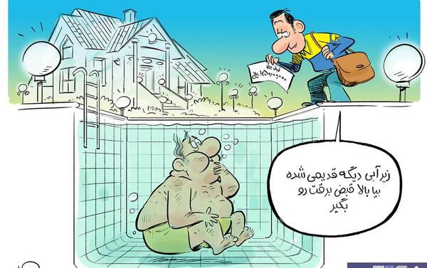 عکس نوشته در مورد زیر آبی رفتن