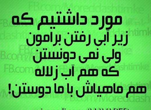 عکس نوشته در مورد زیر آبی رفتن
