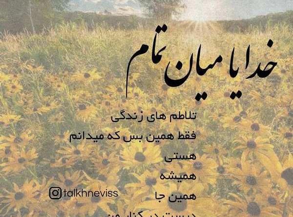 عکس نوشته غمگین تیکه دار اینستاگرام
