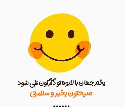 عکس صبح بخیر فان