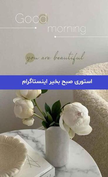 عکس صبح بخیر فان