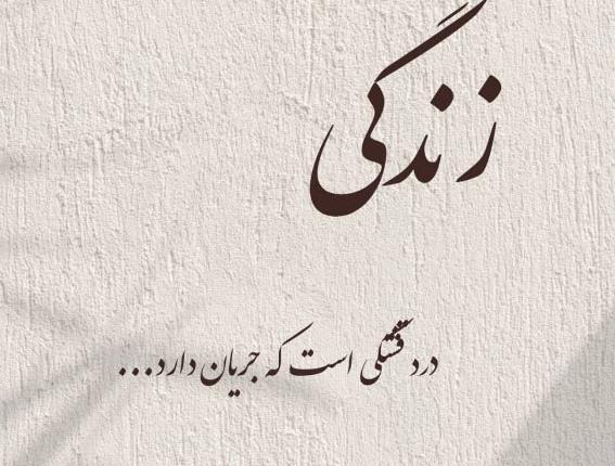 عکس نوشته آخرین روز زندگی