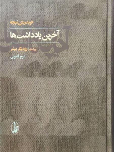 عکس نوشته آخرین روز زندگی