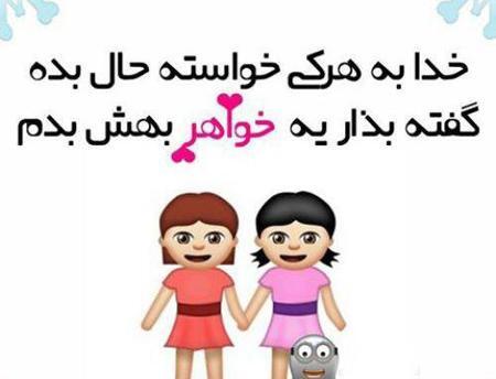 عکس خواهر داشتن