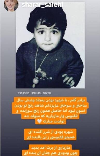 عکس ریش شهره لرستانی