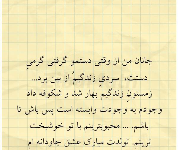 عکس نوشته جان من جانان من