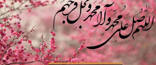 عکس نوشته زیبای صلوات برای پروفایل