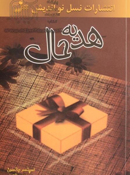 عکس نوشته هدیه به همسر